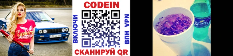 закладка  Касимов  Codein напиток Lean (лин) 